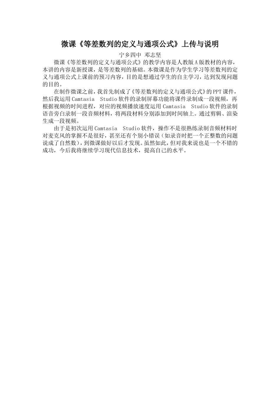 邓志坚的微课上传说明_第1页