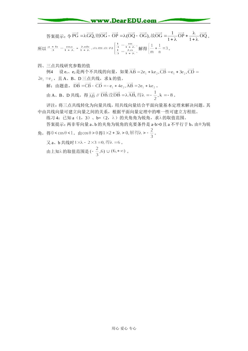 高中数学三点共线在解题中的应用专题辅导_第2页