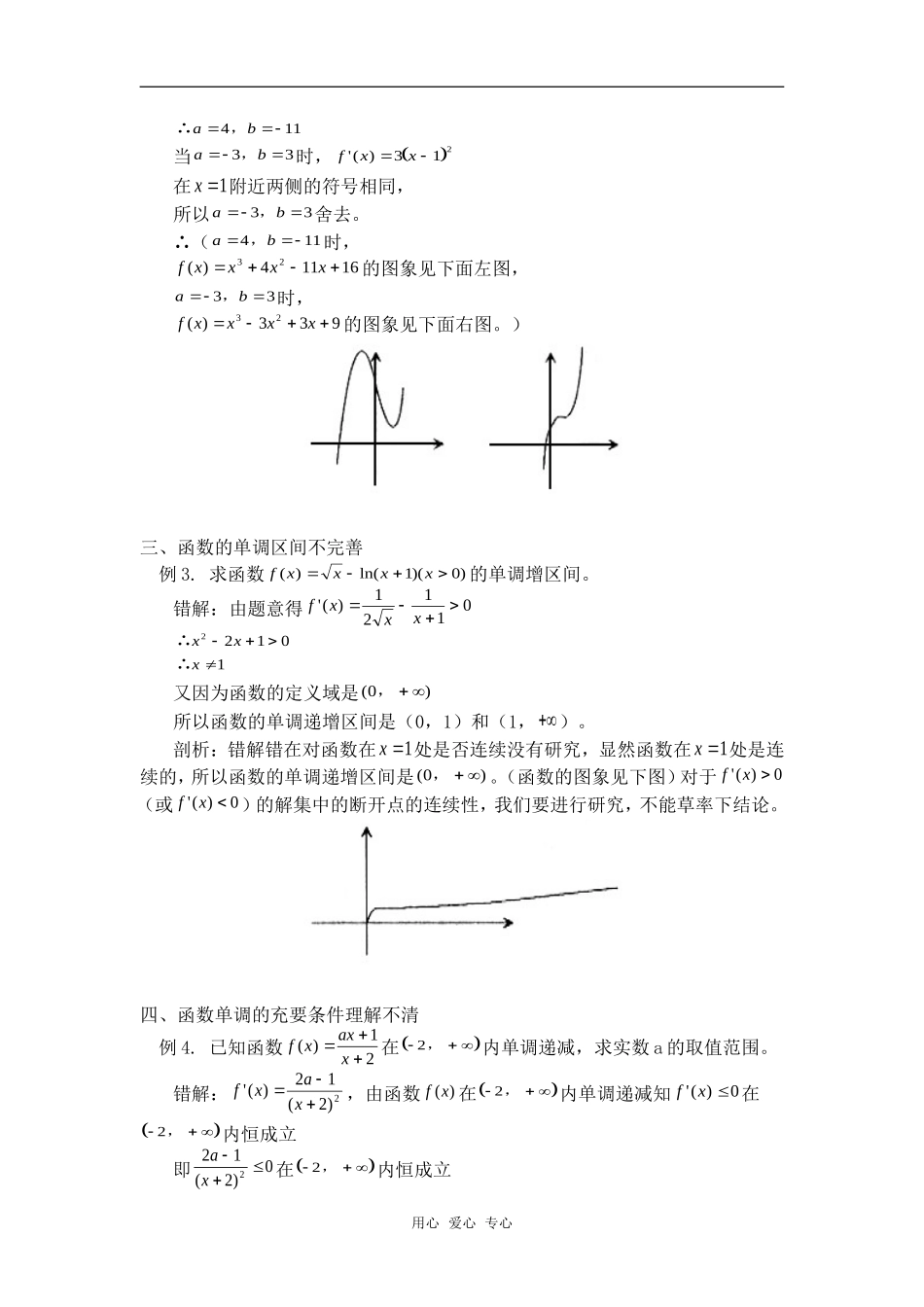 高中数学导数的应用典型错误解析专题辅导_第2页