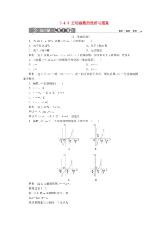 高中数学 第五章 三角函数 5.4.3 正切函数的性质与图象应用案巩固提升 新人教A版必修第一册-新人教A版高一第一册数学试题