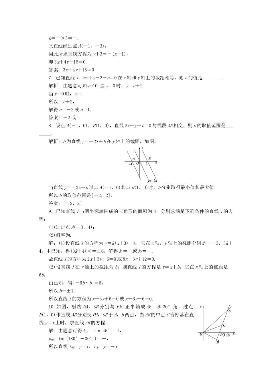 高考数学大一轮复习 第九章 平面解析几何 1 第1讲 直线的倾斜角与斜率、直线的方程练习 理（含解析）-人教版高三全册数学试题_第2页