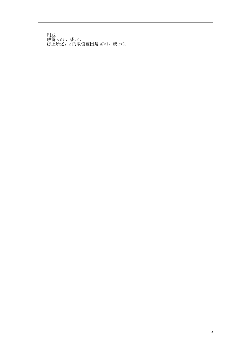 高考数学一轮复习 第二章 函数、导数及其应用 第11讲 一元二次方程根的分布课时作业 理-人教版高三全册数学试题_第3页