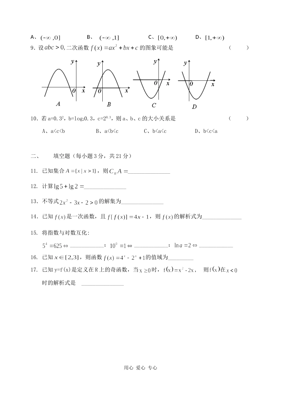 浙江金华一中10-11学年高一数学第一学期期中考试新人教A版（中加班）【会员独享】_第2页