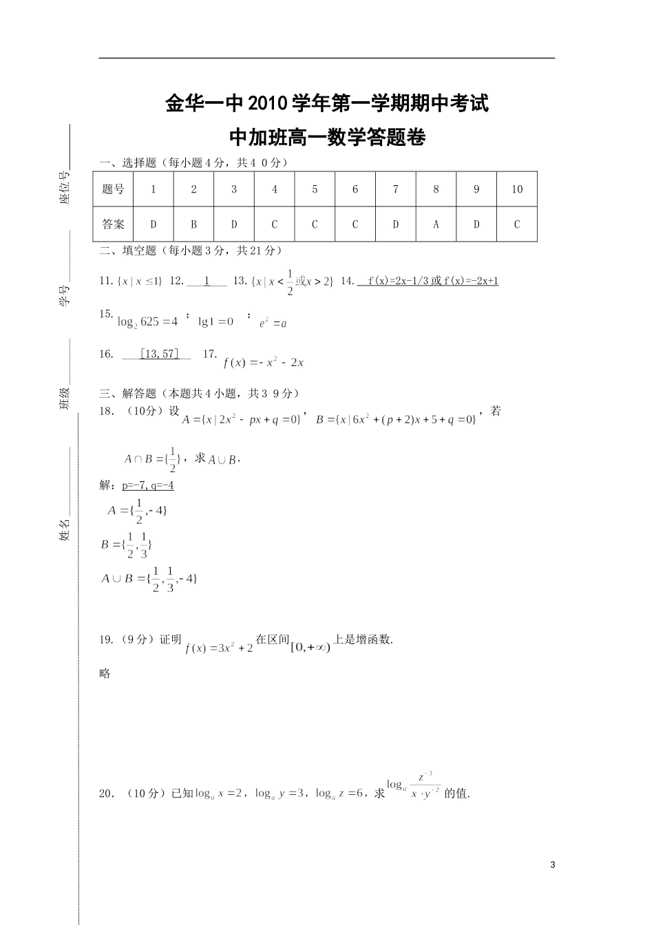 浙江金华一中10-11学年高一数学第一学期期中考试新人教A版（中加班）【会员独享】_第3页