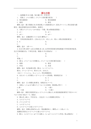 高中数学 第四章 圆与方程阶段质量检测 新人教A版必修2-新人教A版高一必修2数学试题
