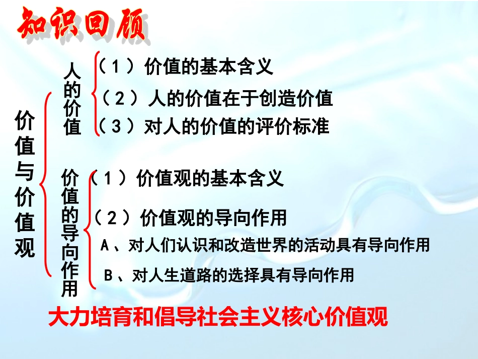 价值判断与价值选择及价值创造与实现1_第1页