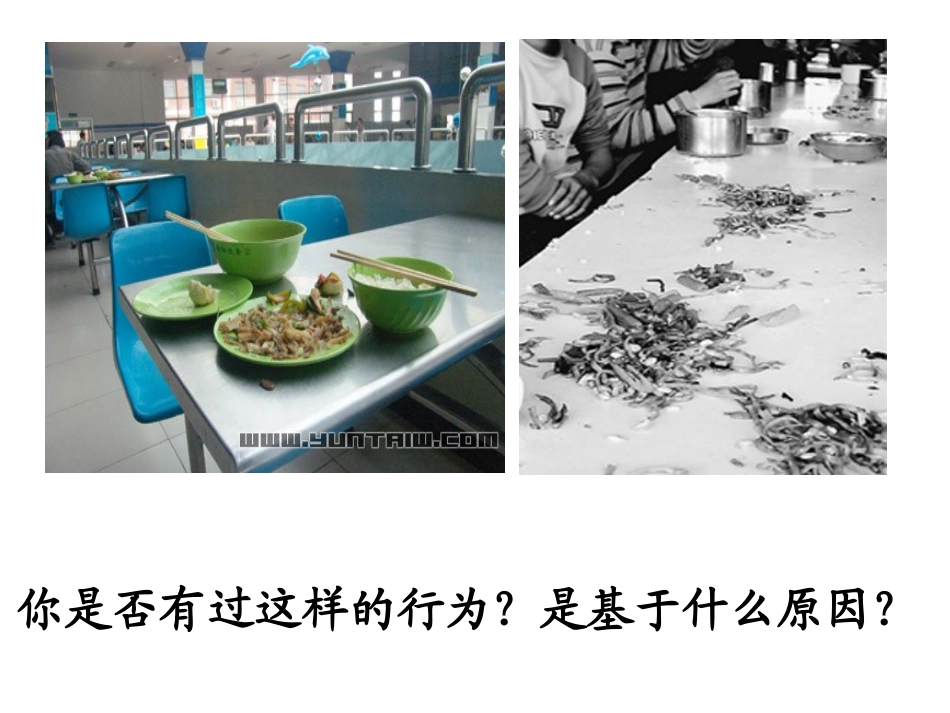 价值判断与价值选择及价值创造与实现1_第3页