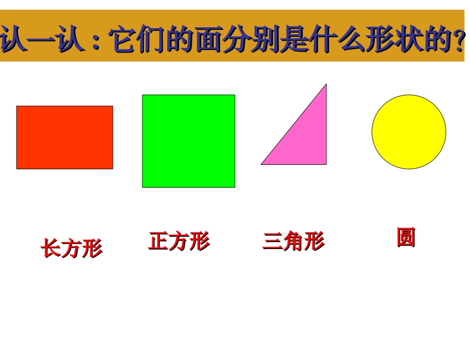 认识图形复习_第3页
