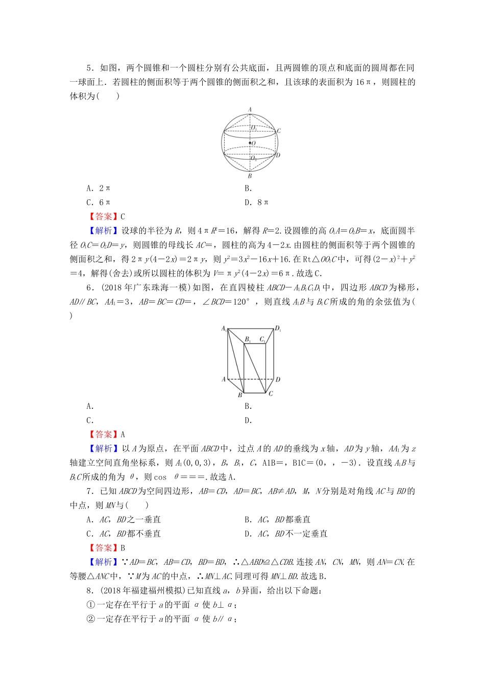 高考数学二轮复习 小题专项训练8 理-人教版高三全册数学试题_第2页
