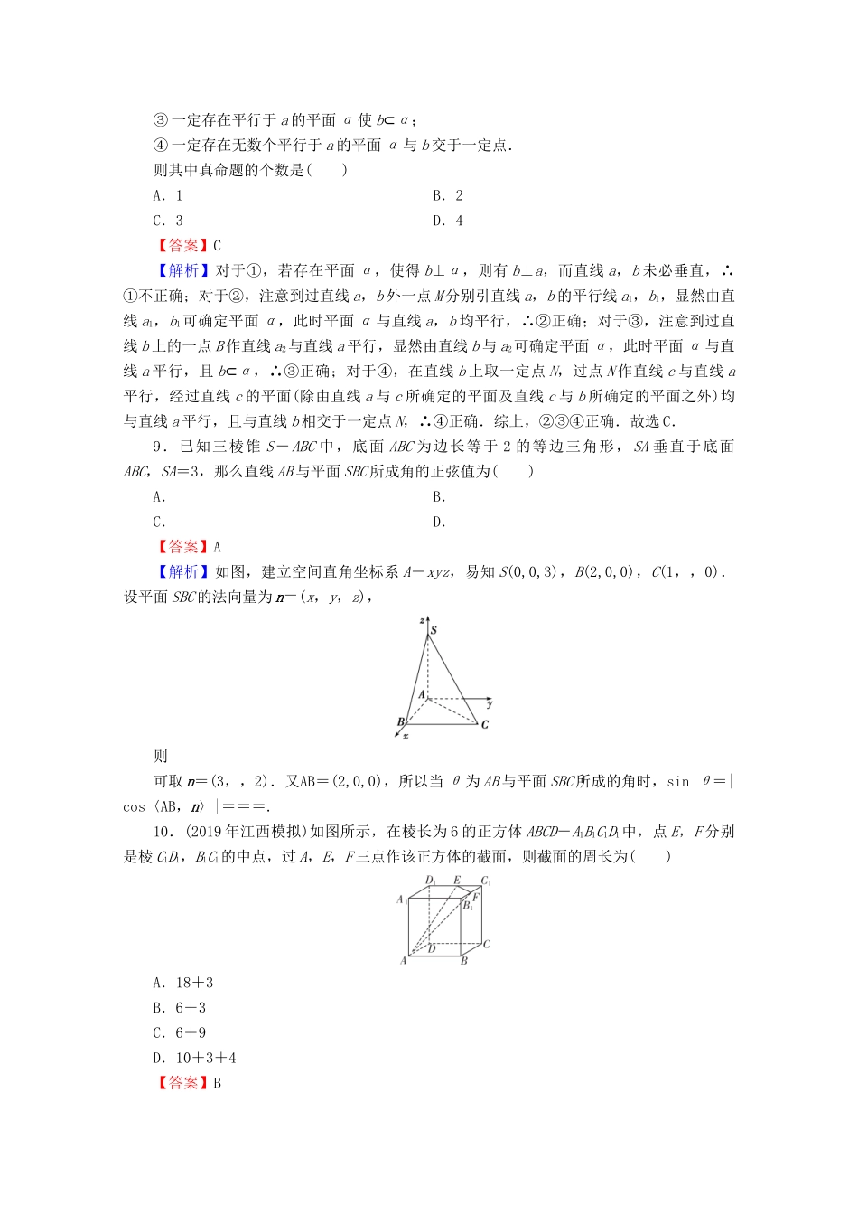 高考数学二轮复习 小题专项训练8 理-人教版高三全册数学试题_第3页