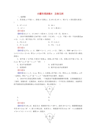 高考数学二轮复习 小题专项训练8 理-人教版高三全册数学试题