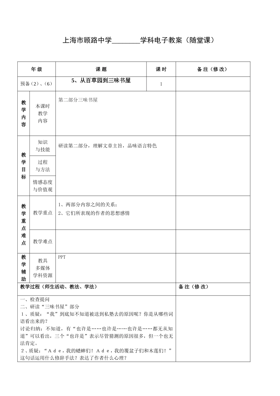 从百草园到三味书屋2 (2)_第1页