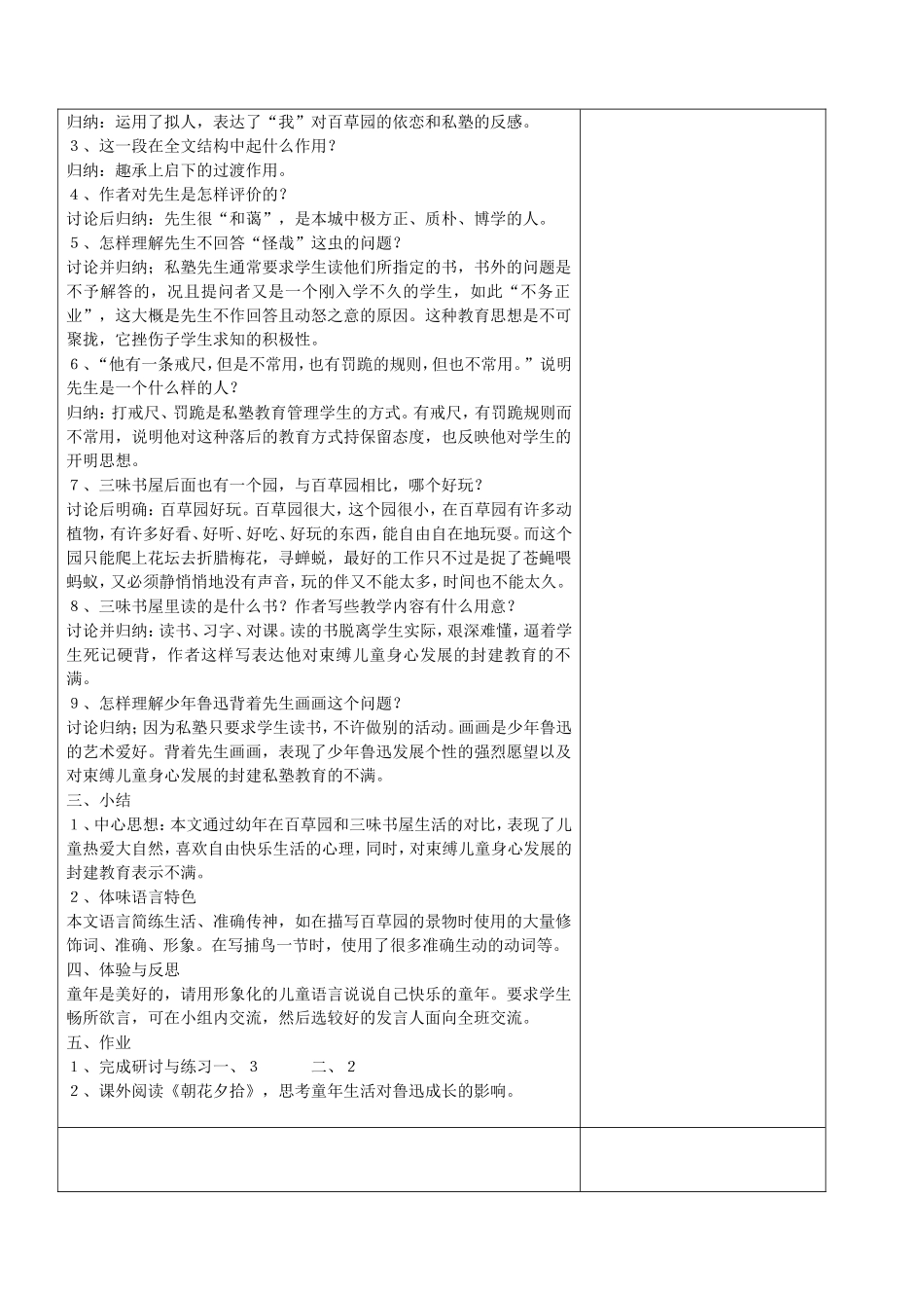 从百草园到三味书屋2 (2)_第2页