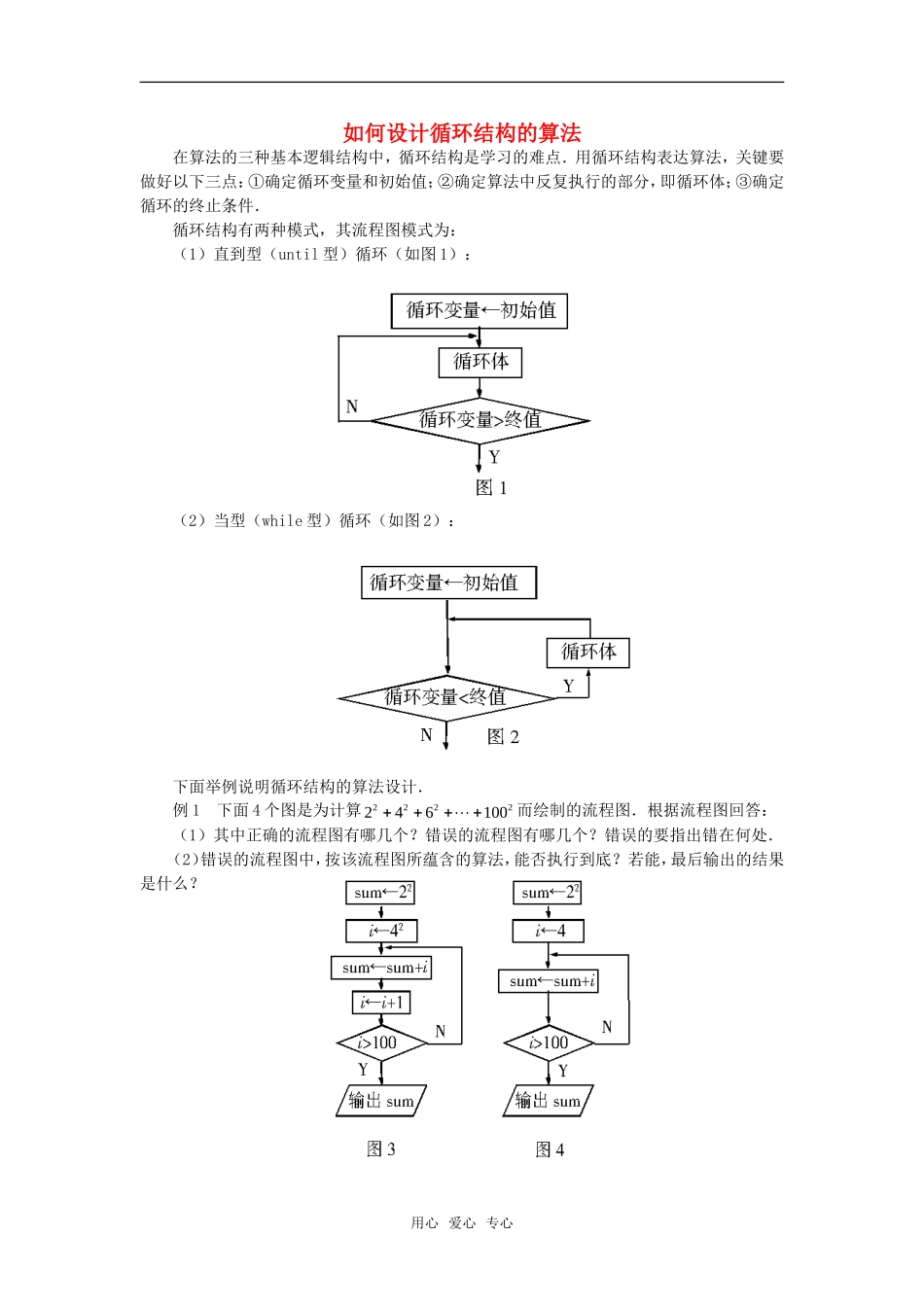 高考数学复习点拨 如何设计循环结构的算法_第1页