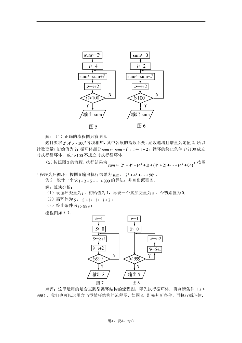 高考数学复习点拨 如何设计循环结构的算法_第2页