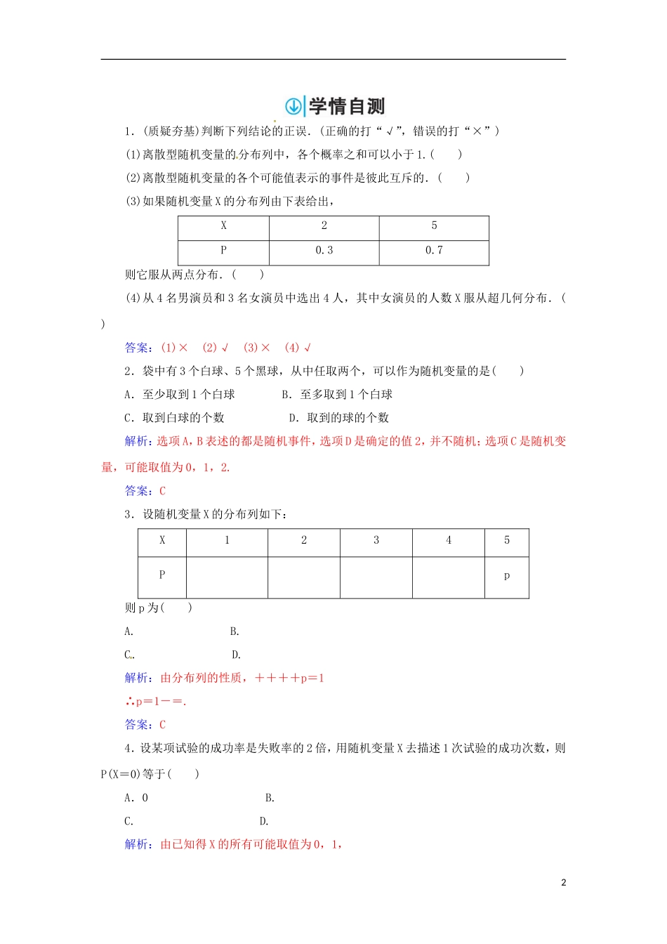 高考数学一轮总复习 第十章 计数原理、概率、随机变量及其分布 第七节 离散型随机变量及其分布列练习 理-人教版高三全册数学试题_第2页