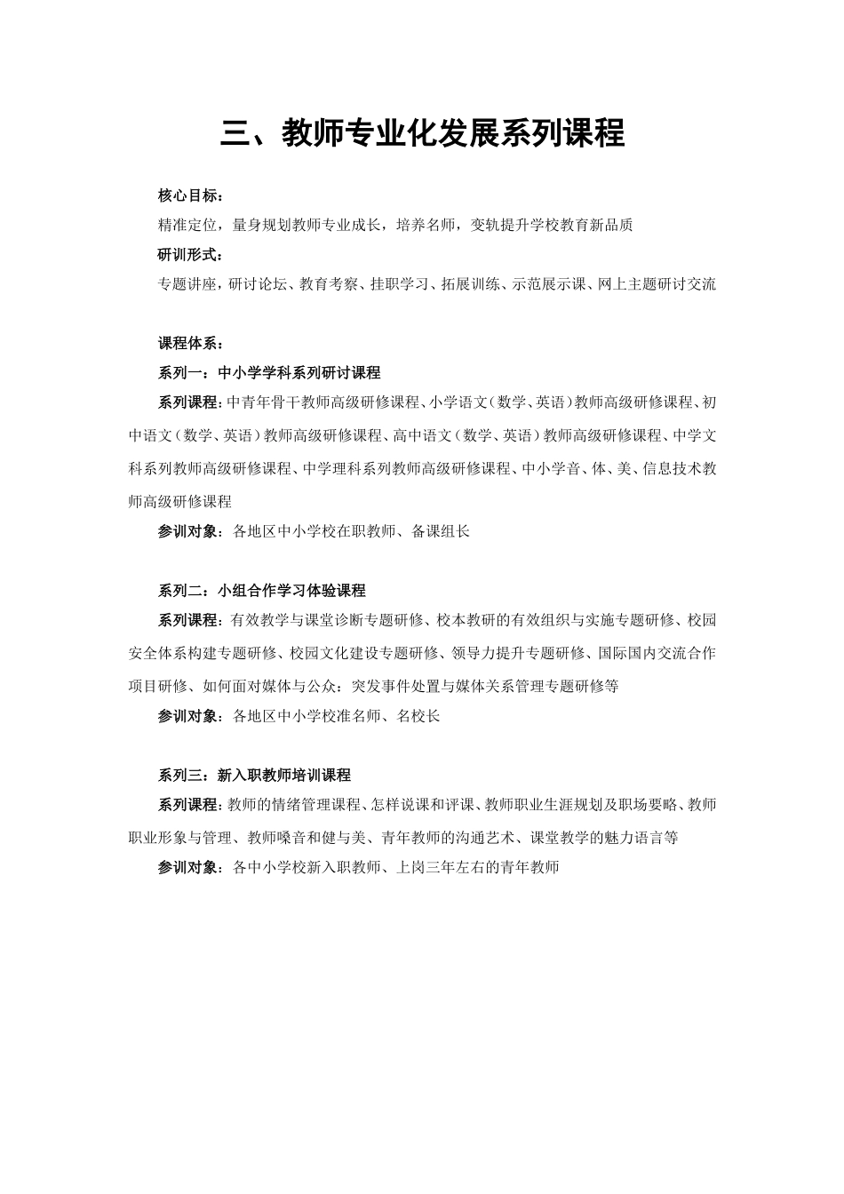 阳光教育系列课程_第3页