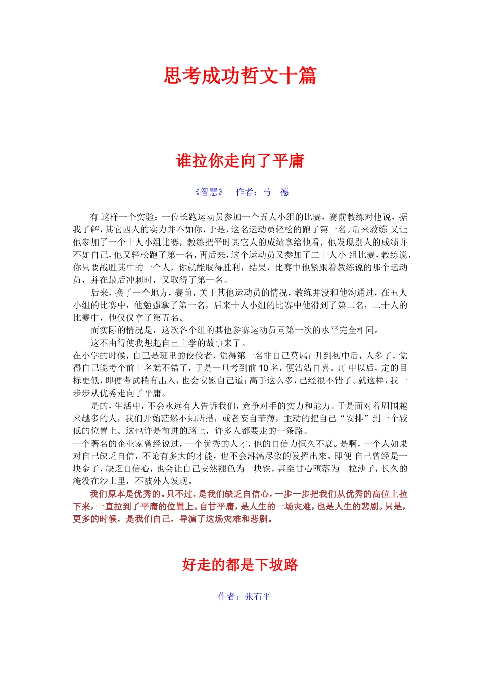 思考成功哲文十篇_第1页