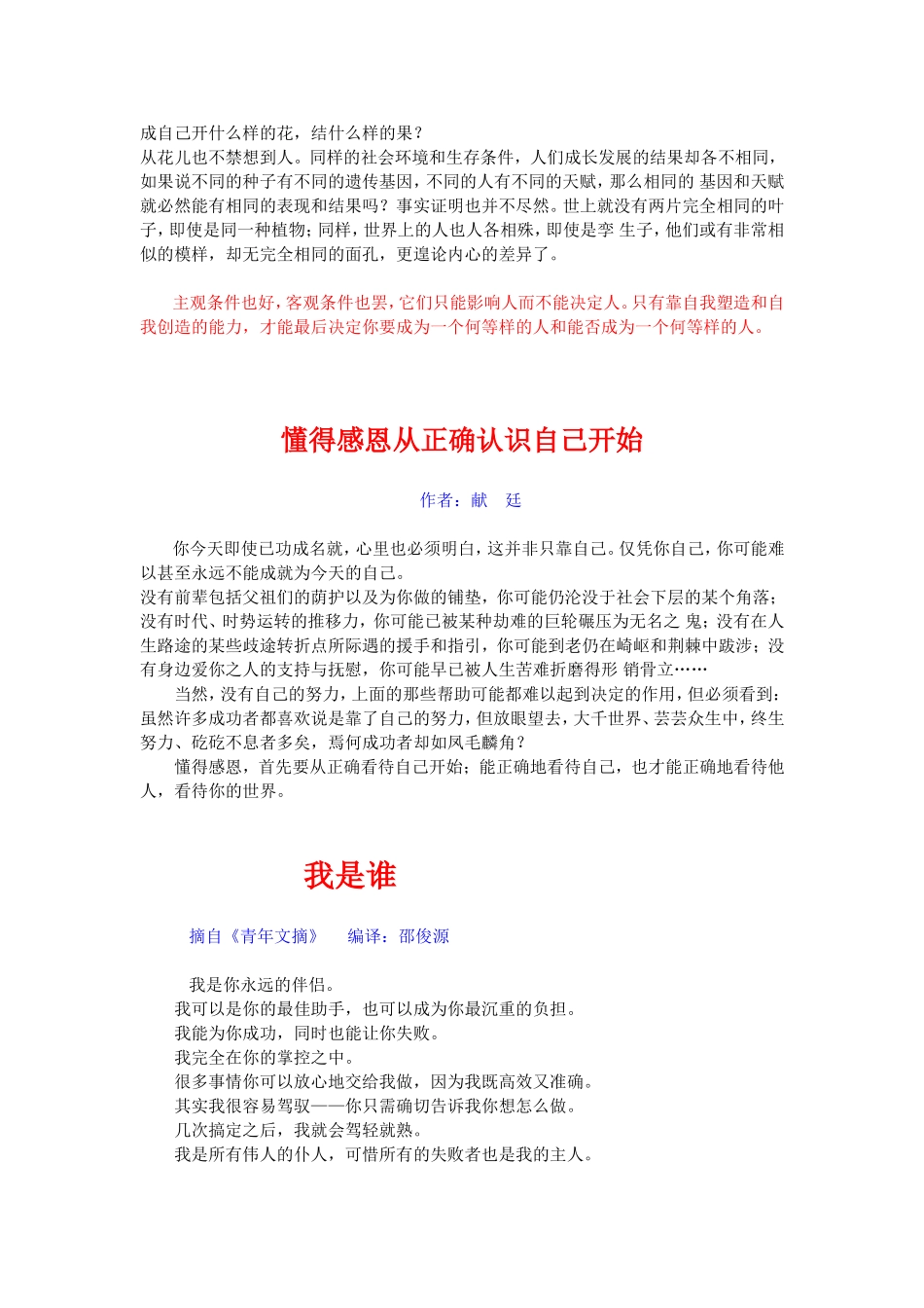 思考成功哲文十篇_第3页