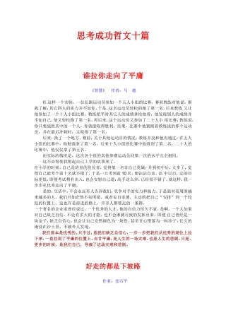 思考成功哲文十篇