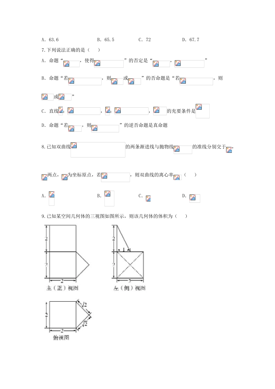 山东省齐河县高考数学第二次模拟考试试题 文-人教版高三全册数学试题_第2页