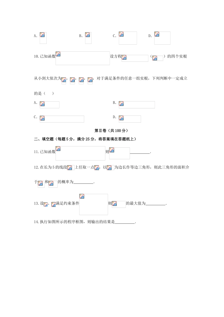 山东省齐河县高考数学第二次模拟考试试题 文-人教版高三全册数学试题_第3页