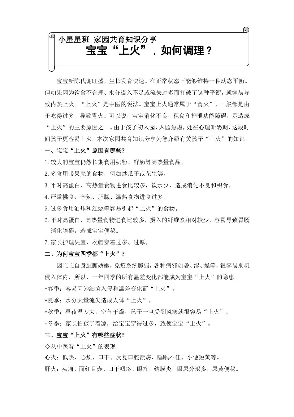 家园共育—宝宝上火，如何调理_第1页