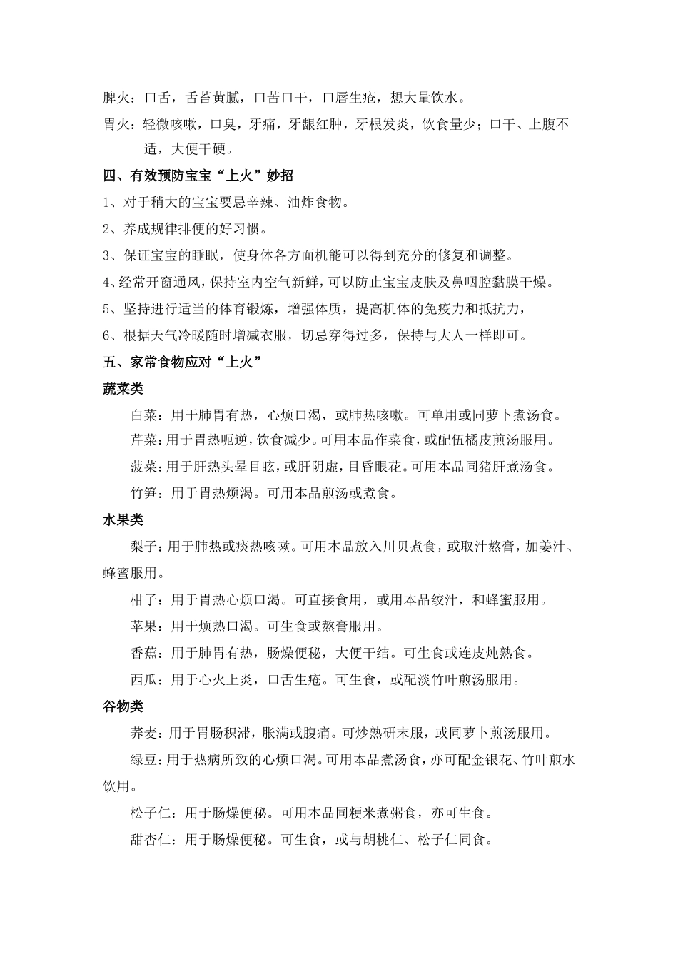 家园共育—宝宝上火，如何调理_第2页