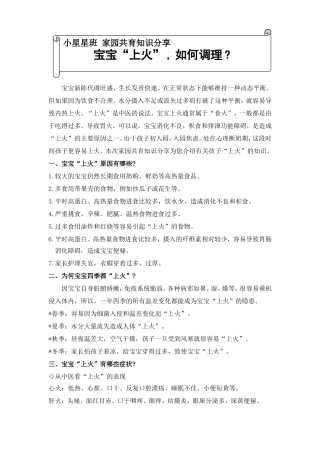 家园共育—宝宝上火，如何调理