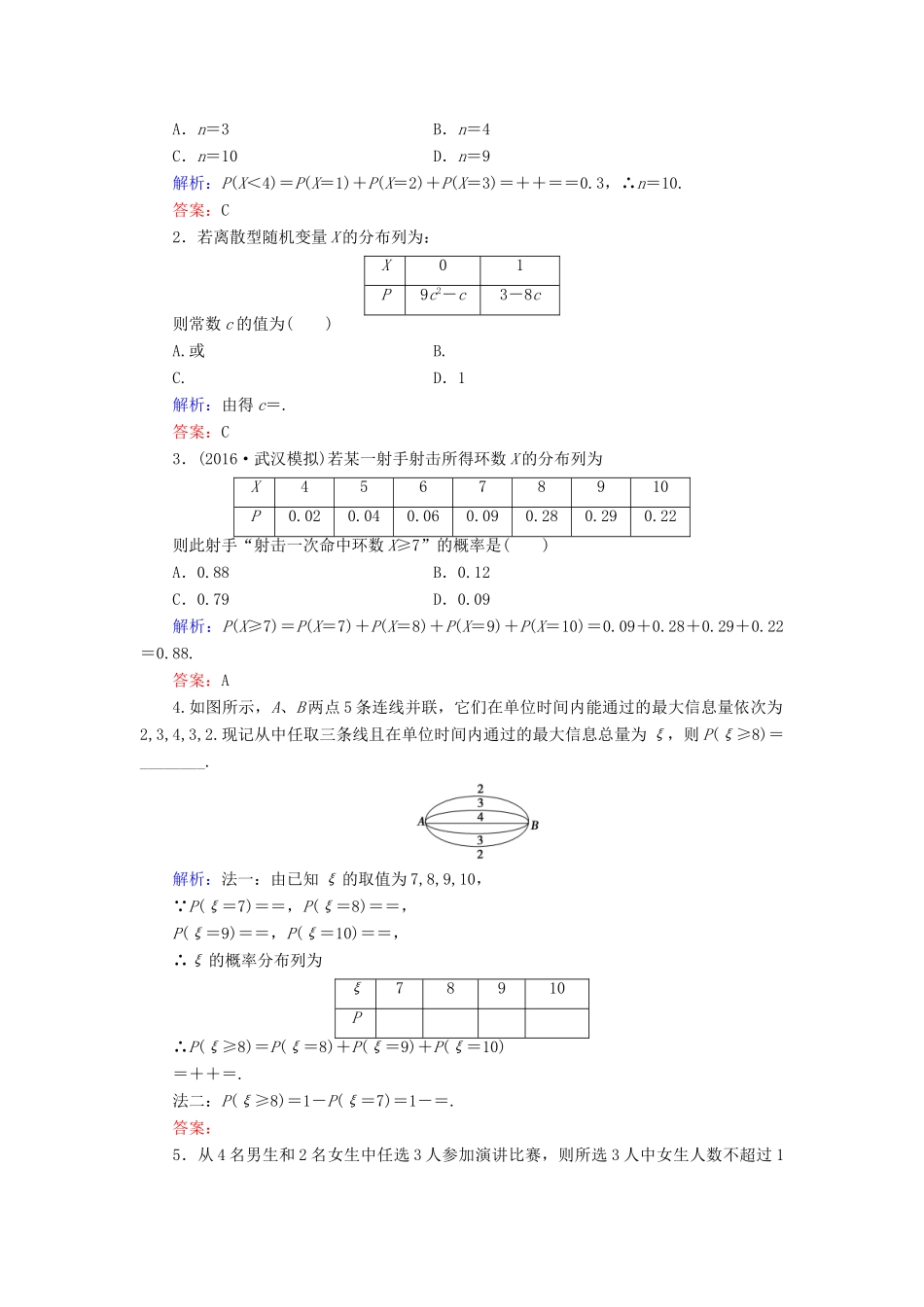 高考数学大一轮复习 第九章 计数原理、概率、随机变量及其分布 9.7 离散型随机变量及其分布列课时规范训练 理 北师大版-北师大版高三全册数学试题_第3页