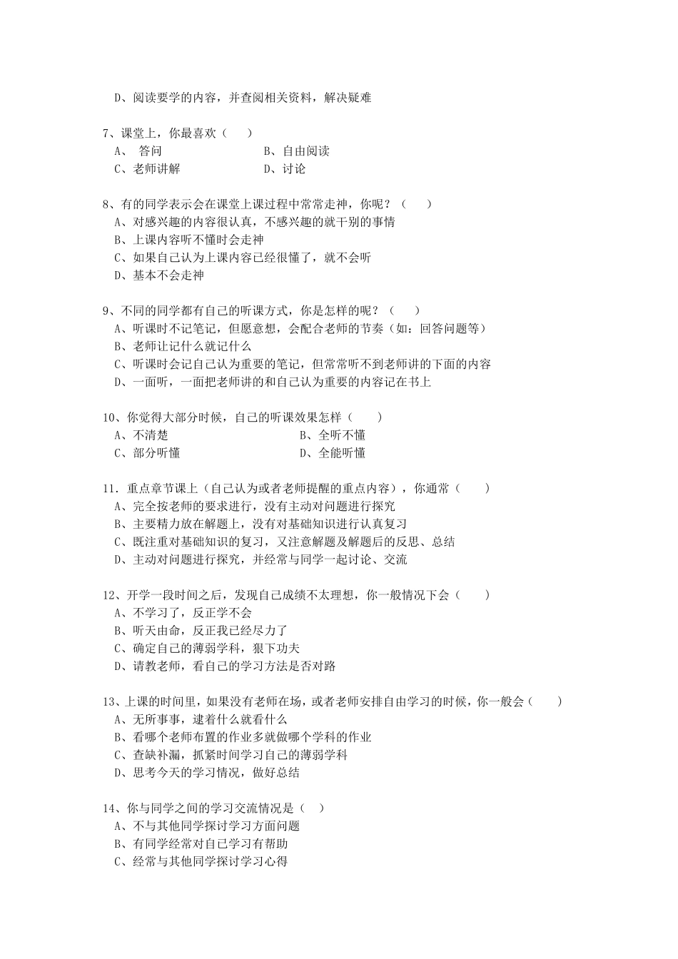 学习方法问卷调查表_第2页