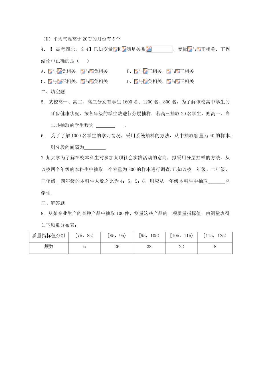 河北省邢台市高三数学一轮复习 统计与统计案例专题训练-人教版高三全册数学试题_第2页