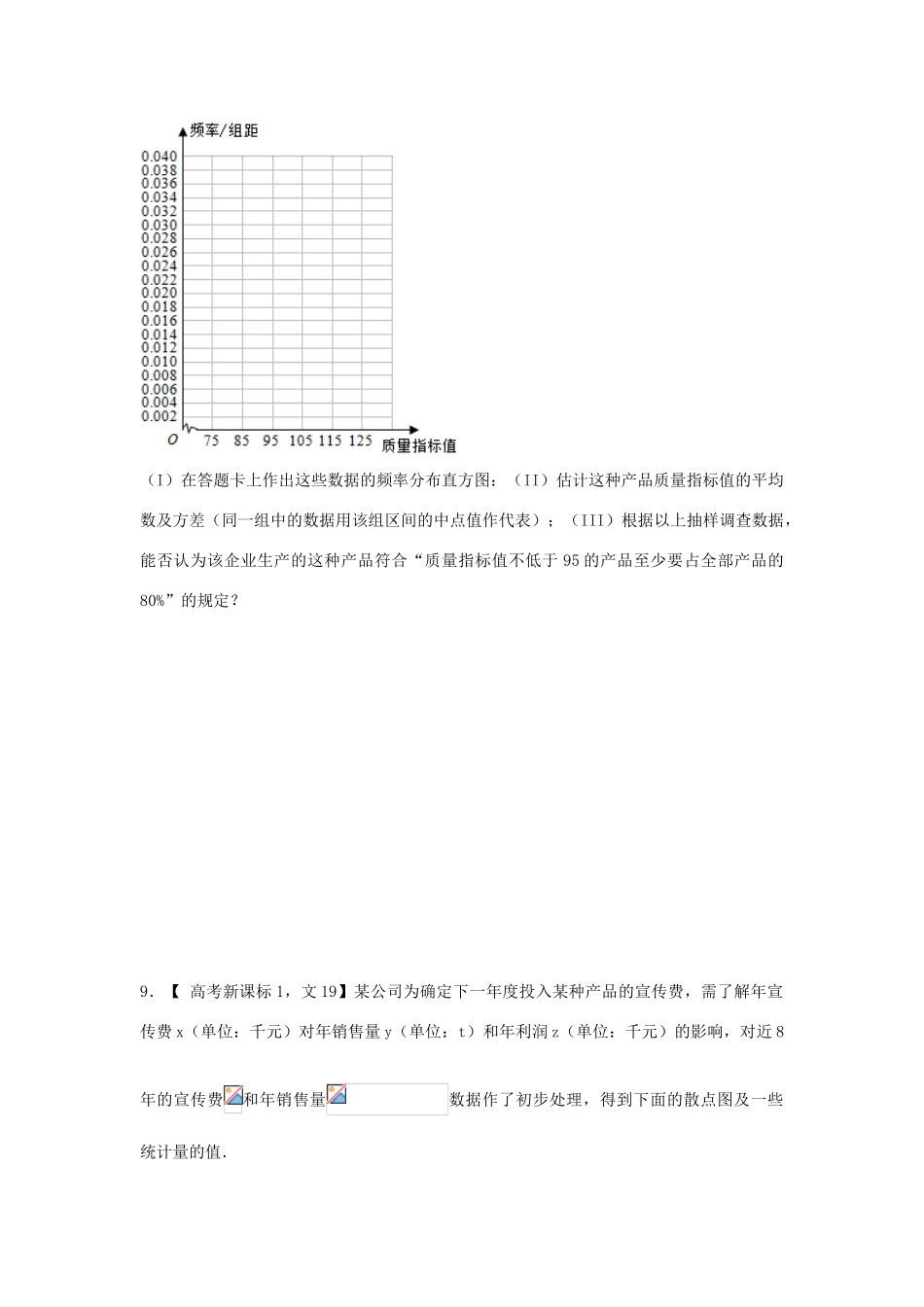 河北省邢台市高三数学一轮复习 统计与统计案例专题训练-人教版高三全册数学试题_第3页