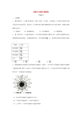 河北省邢台市高三数学一轮复习 统计与统计案例专题训练-人教版高三全册数学试题