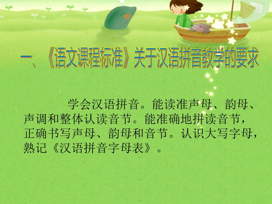 汉语拼音教学课件_第2页