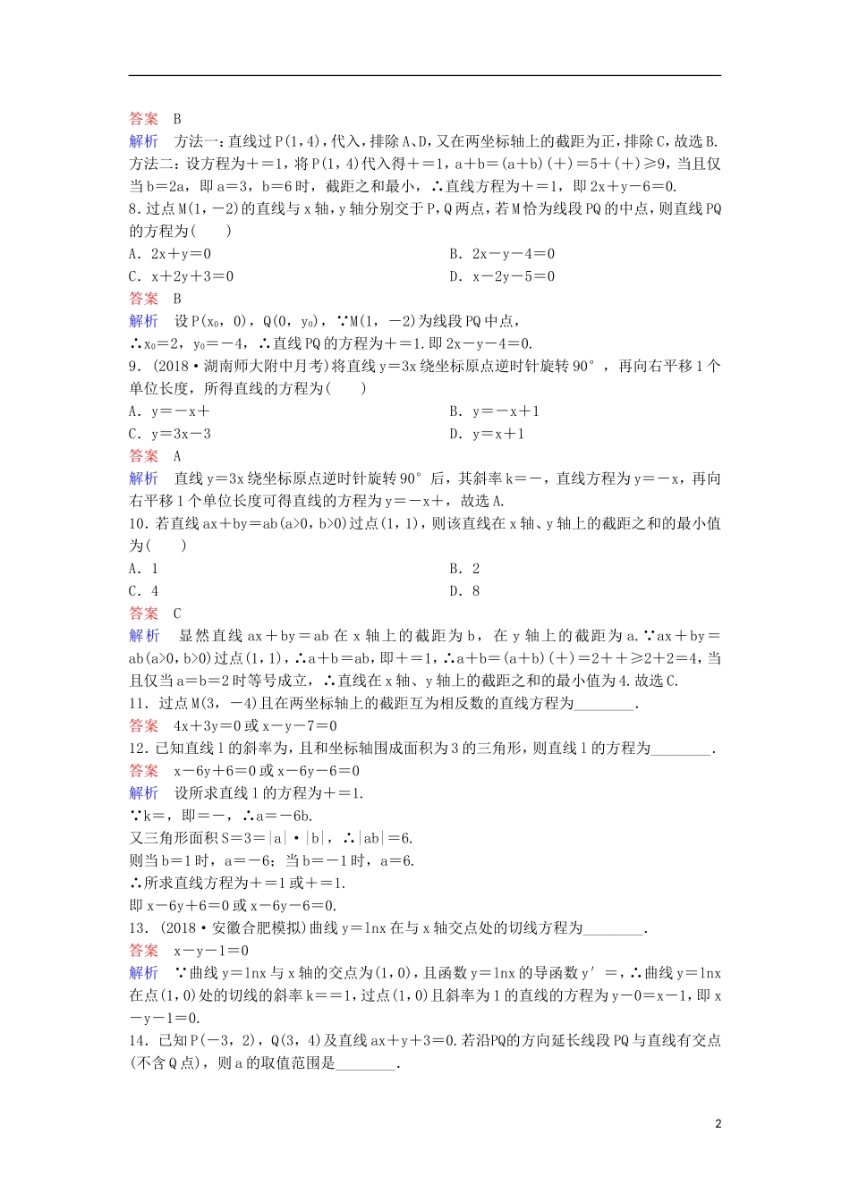 高考数学一轮复习 第九章 解析几何层级快练52 文-人教版高三全册数学试题_第2页