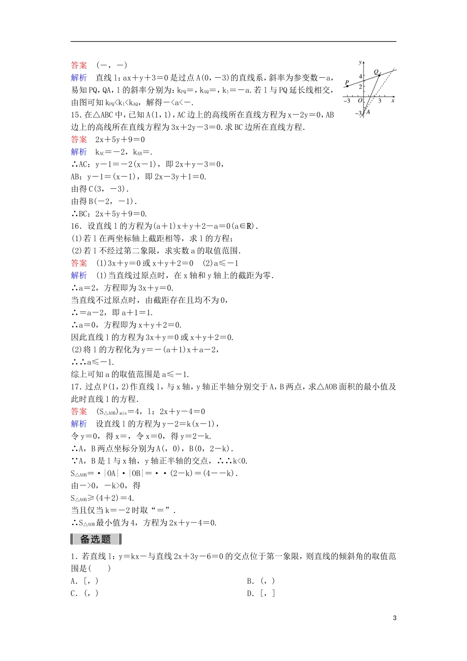 高考数学一轮复习 第九章 解析几何层级快练52 文-人教版高三全册数学试题_第3页