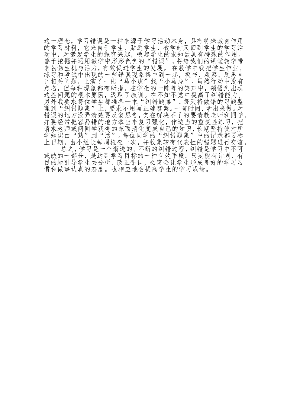 小学生数学中纠错习惯小探究_第2页