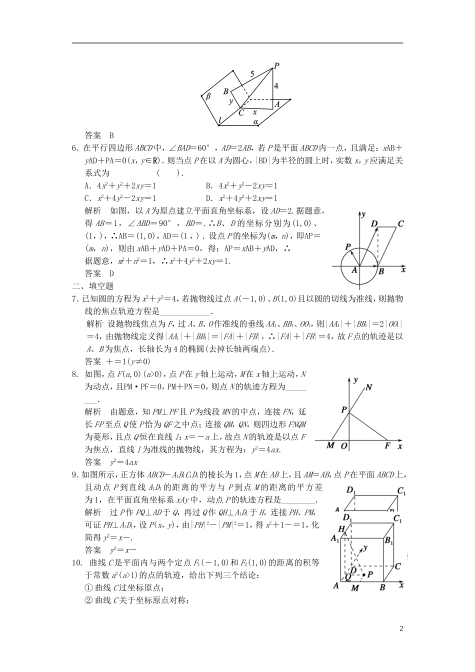 高考数学一轮复习 第九章 解析几何 第8讲 曲线与方程 理-人教版高三全册数学试题_第2页