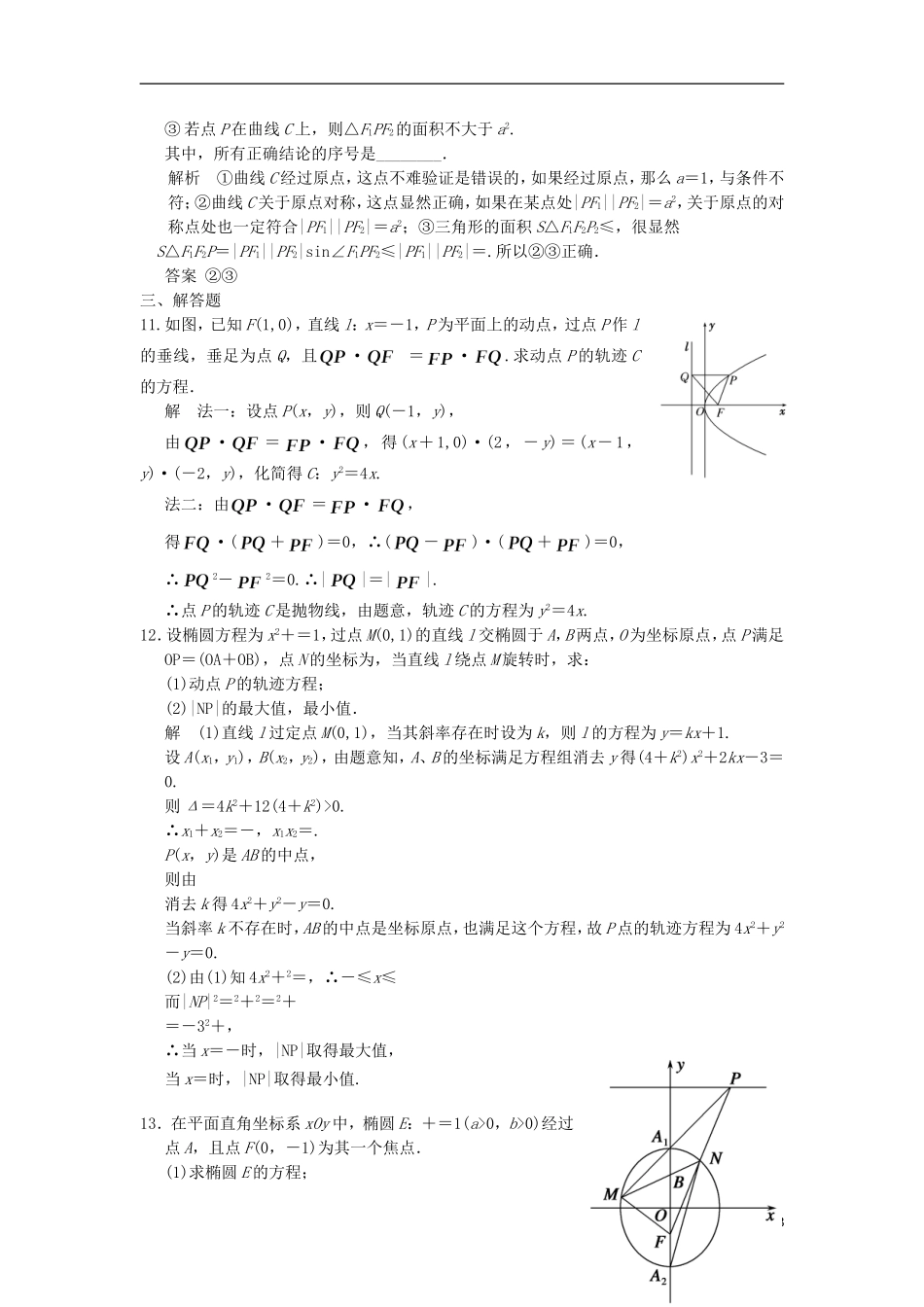 高考数学一轮复习 第九章 解析几何 第8讲 曲线与方程 理-人教版高三全册数学试题_第3页