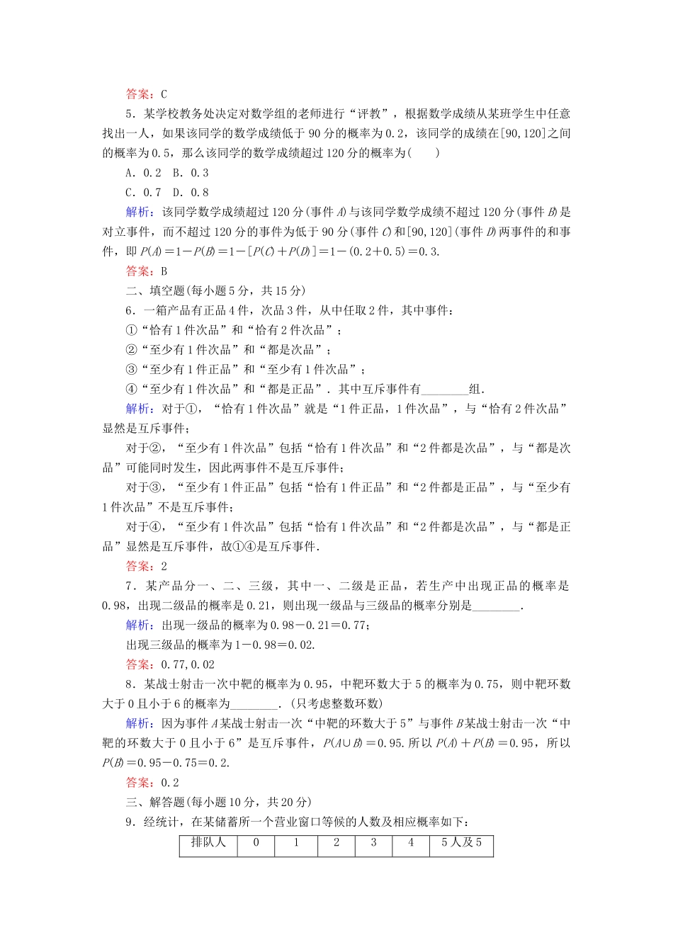 高中数学 课时作业16 第三章 概率 3.1.3 概率的基本性质 新人教A版必修3-新人教A版高一必修3数学试题_第2页