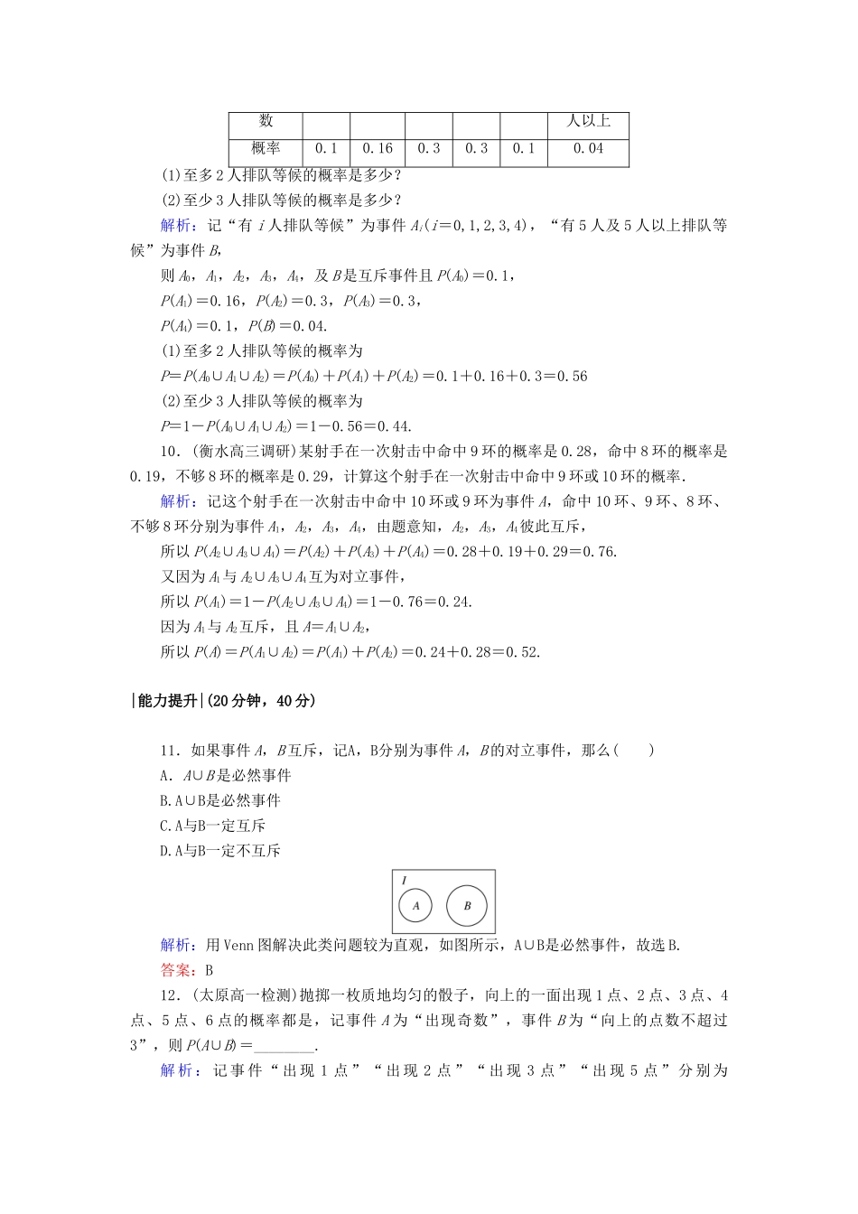 高中数学 课时作业16 第三章 概率 3.1.3 概率的基本性质 新人教A版必修3-新人教A版高一必修3数学试题_第3页