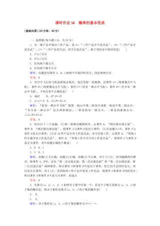 高中数学 课时作业16 第三章 概率 3.1.3 概率的基本性质 新人教A版必修3-新人教A版高一必修3数学试题