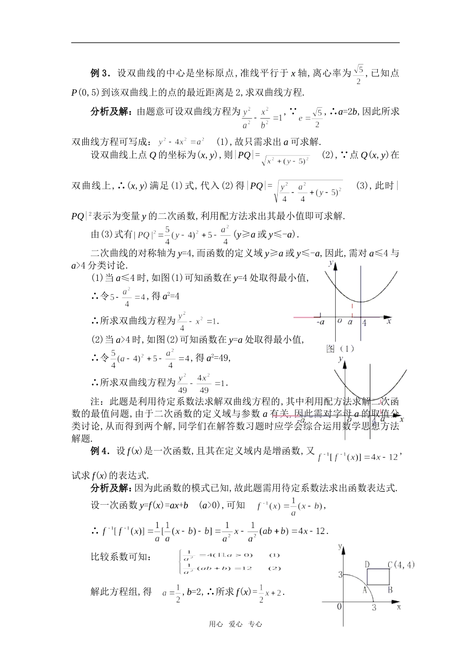 河北省井陉二中二轮复习关于配方法、待定系数法、换元法_第2页