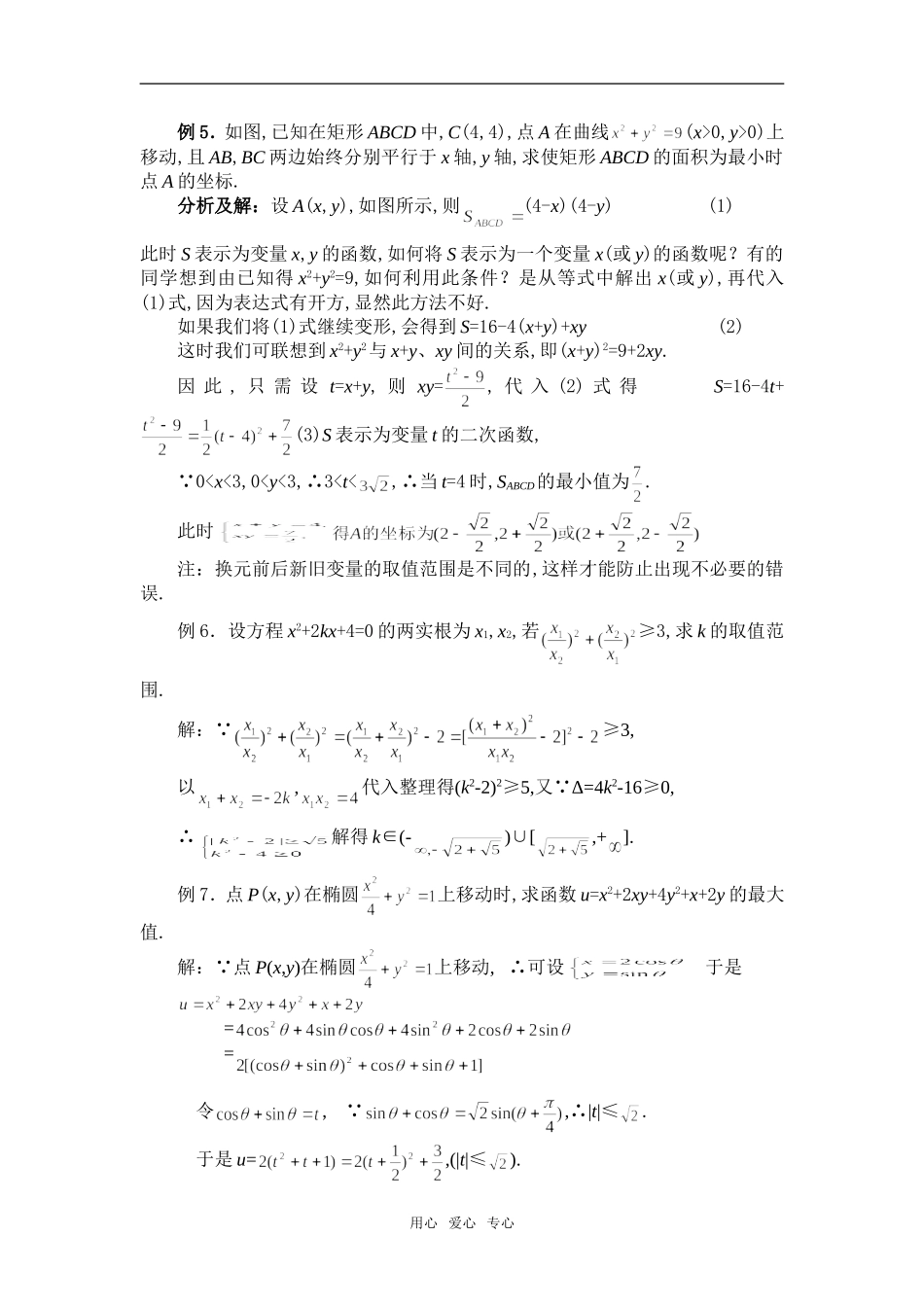 河北省井陉二中二轮复习关于配方法、待定系数法、换元法_第3页