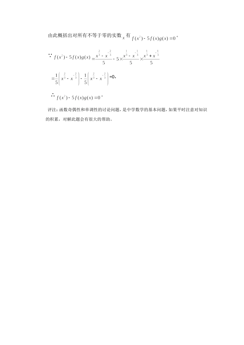 高考数学复习点拨 一道与幂函数有关的高考题_第2页