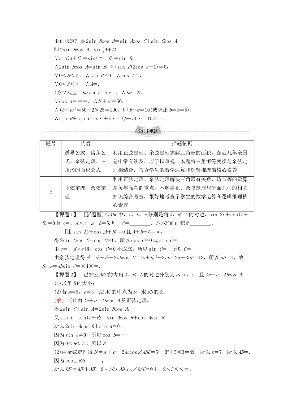 高考数学二轮复习 专题限时集训2 三角恒等变换与解三角形 文-人教版高三全册数学试题_第3页