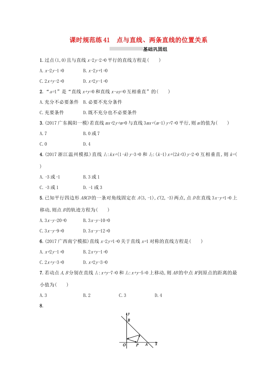 高考数学 第九章 解析几何 课时规范练41 点与直线、两条直线的位置关系 文 新人教A版-新人教A版高三全册数学试题_第1页