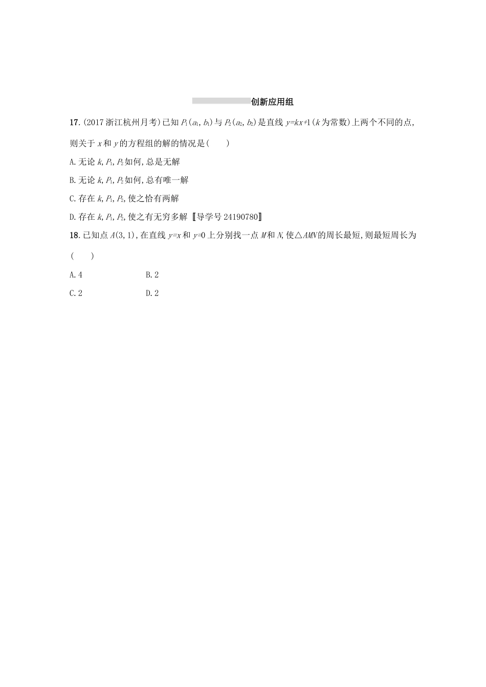 高考数学 第九章 解析几何 课时规范练41 点与直线、两条直线的位置关系 文 新人教A版-新人教A版高三全册数学试题_第3页