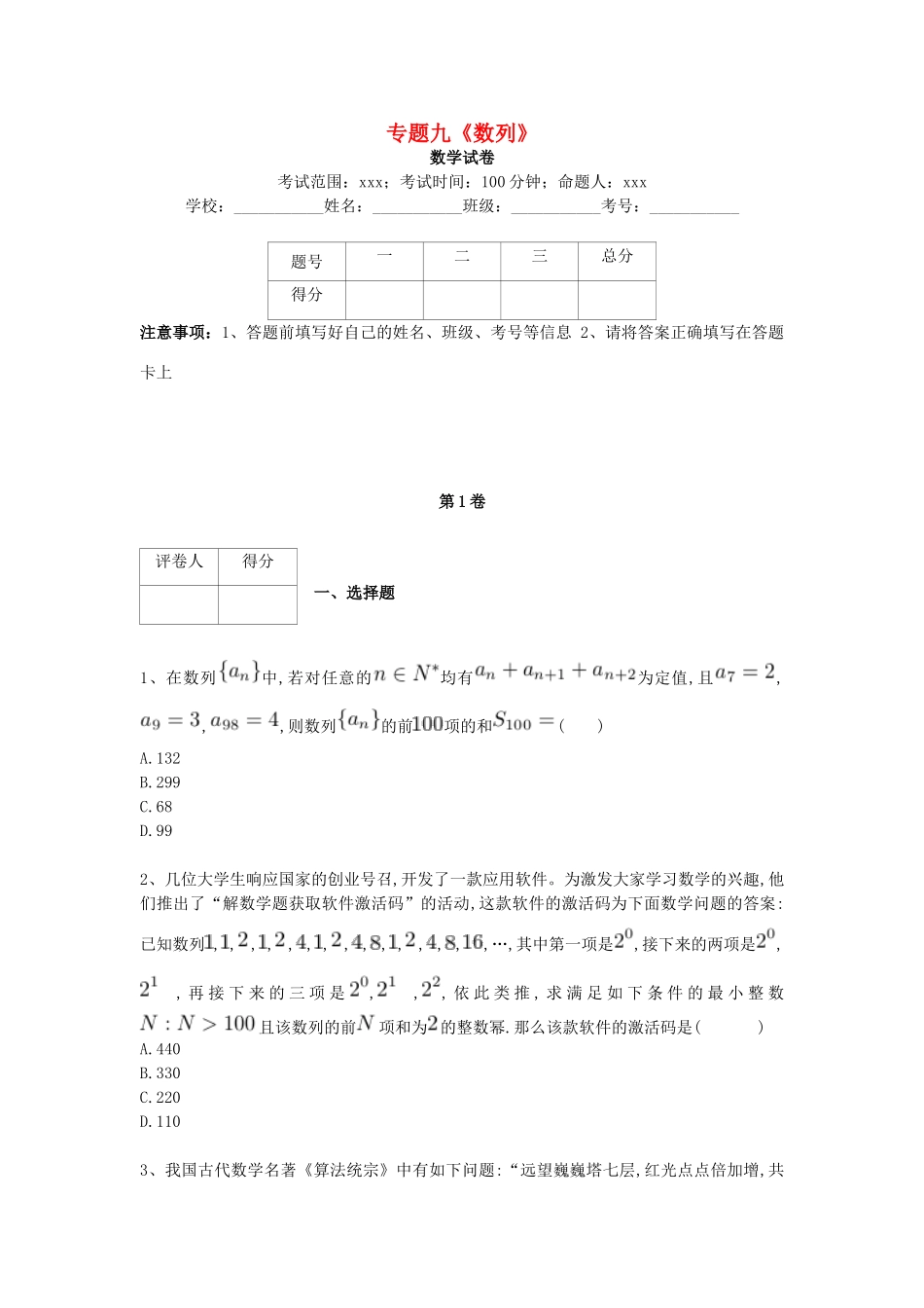 河北省衡水市高考数学复习 专题九 数列专项练习 理-人教版高三全册数学试题_第1页